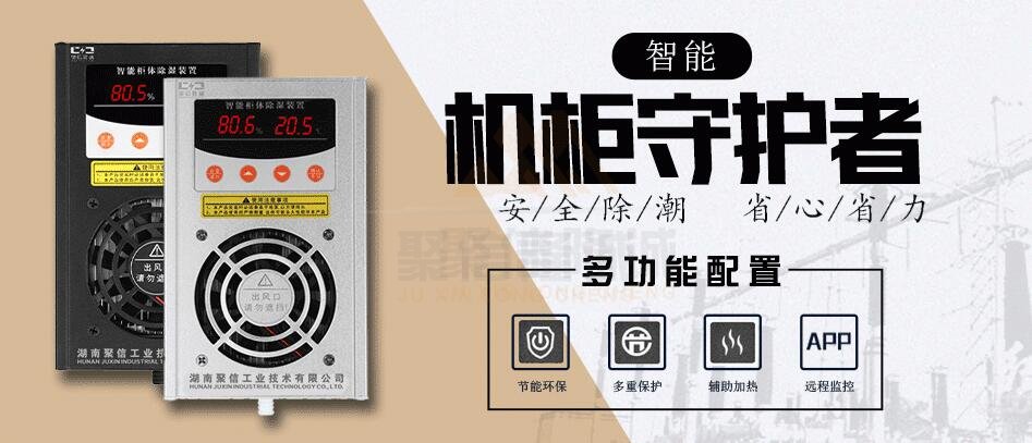 <a href='http://www.crudeno.cn' target='_blank'><u>開關柜除濕器</u></a>批發(fā)