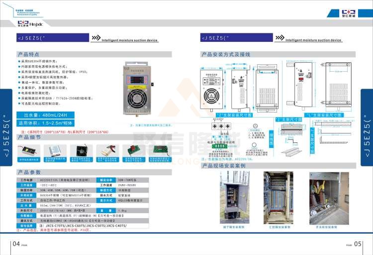 聚信品牌 <a href='http://www.crudeno.cn' target='_blank'><u>智能除濕裝置</u></a>