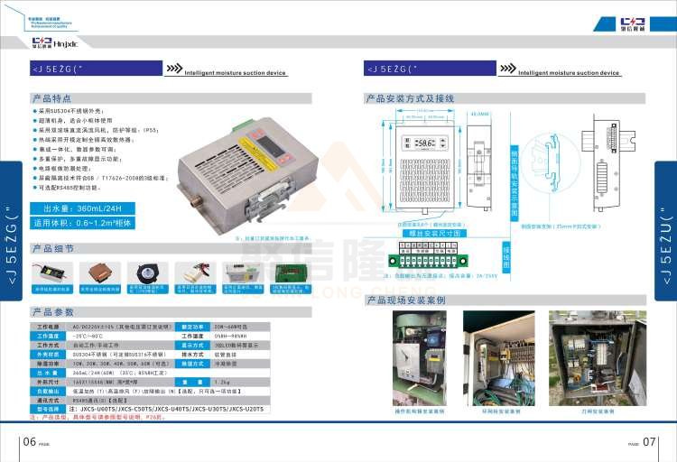 聚信品牌 <a href='http://www.crudeno.cn' target='_blank'><u>智能除濕裝置</u></a>
