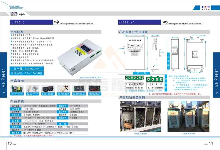聚信品牌 <a href='http://www.crudeno.cn' target='_blank'><u>智能除濕裝置</u></a>