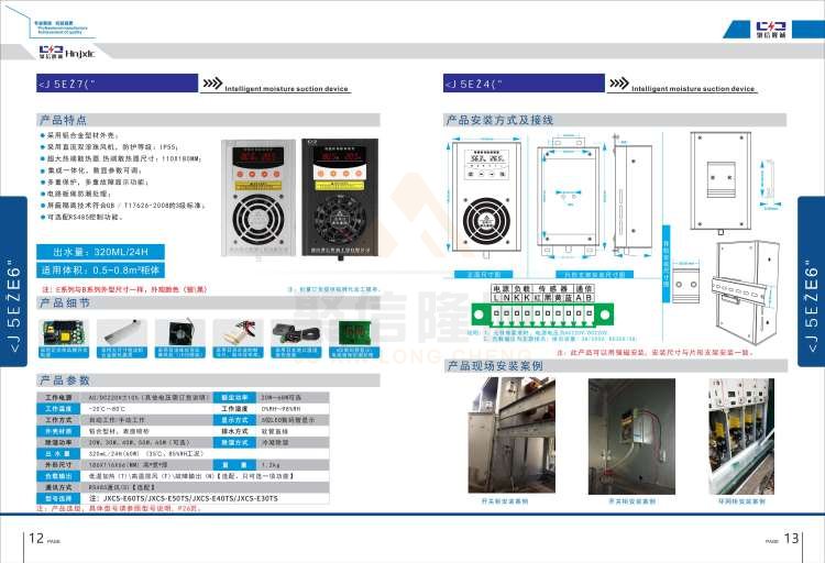 聚信品牌 <a href='http://www.crudeno.cn' target='_blank'><u>智能除濕裝置</u></a>