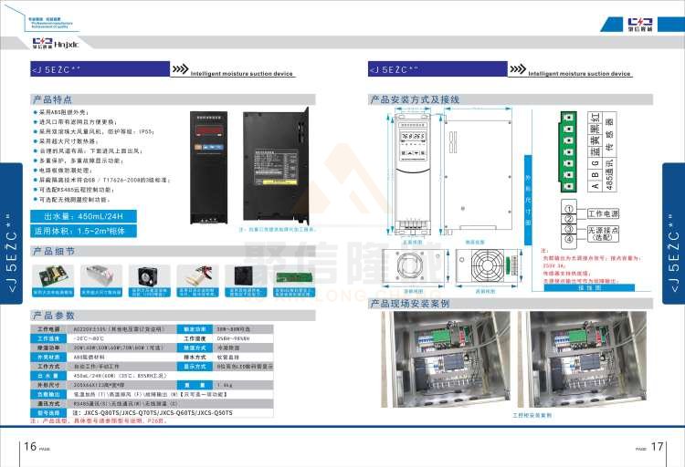 聚信品牌 <a href='http://www.crudeno.cn' target='_blank'><u>智能除濕裝置</u></a>