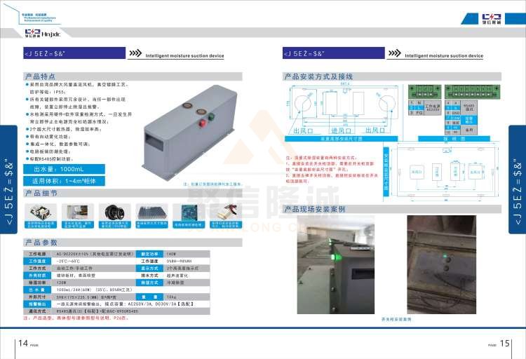 聚信品牌 <a href='http://www.crudeno.cn' target='_blank'><u>智能除濕裝置</u></a>
