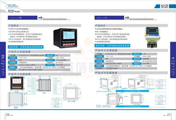 聚信品牌 <a href='http://www.crudeno.cn' target='_blank'><u>智能除濕裝置</u></a>