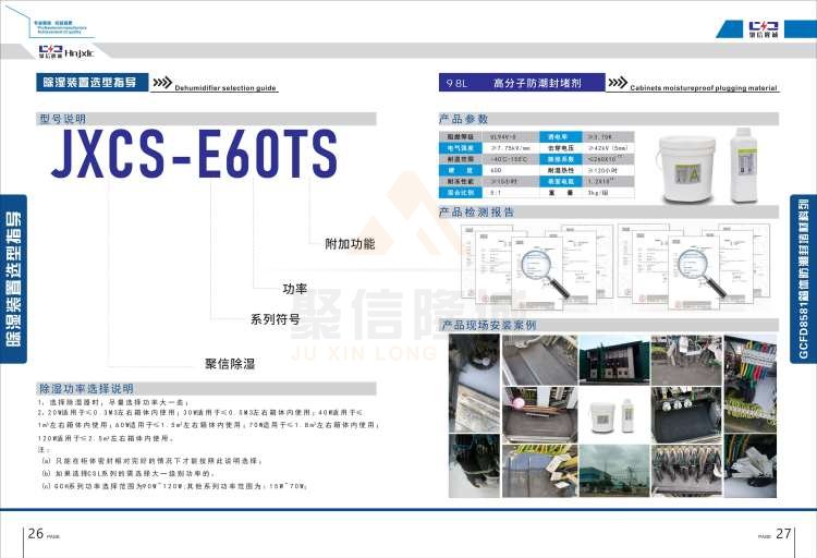 聚信品牌 <a href='http://www.crudeno.cn' target='_blank'><u>智能除濕裝置</u></a>