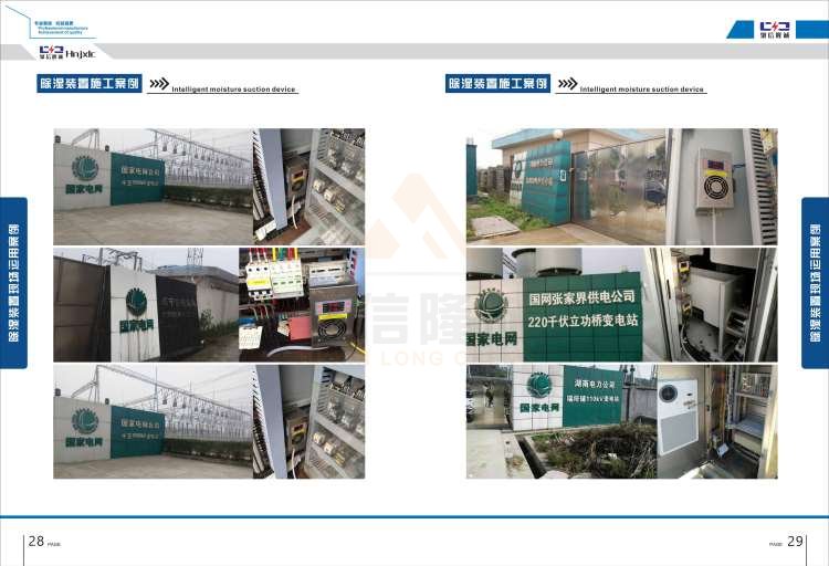 聚信品牌 <a href='http://www.crudeno.cn' target='_blank'><u>智能除濕裝置</u></a>