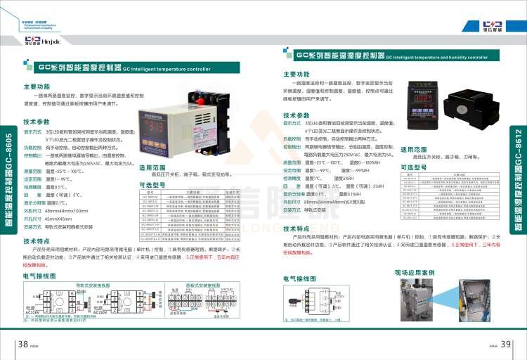 聚信品牌 <a href='http://www.crudeno.cn' target='_blank'><u>智能除濕裝置</u></a>